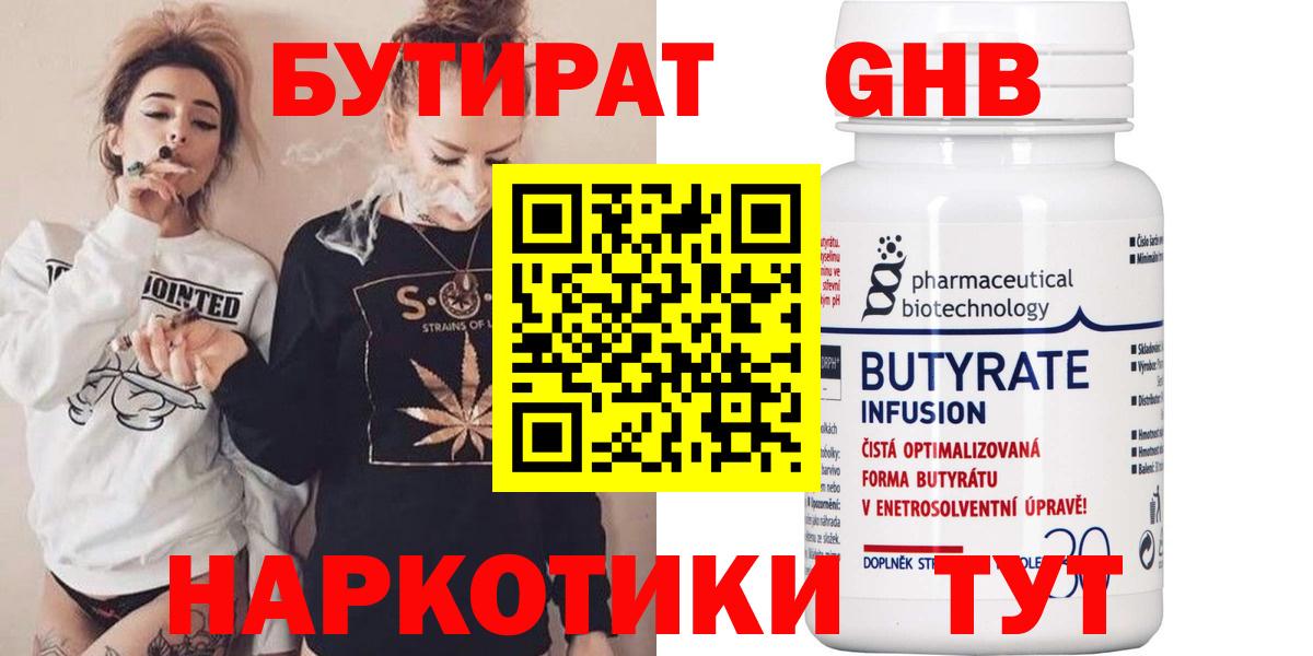 Бутират  БУТИРАТ BDO  Вход с VPN  Полевской 