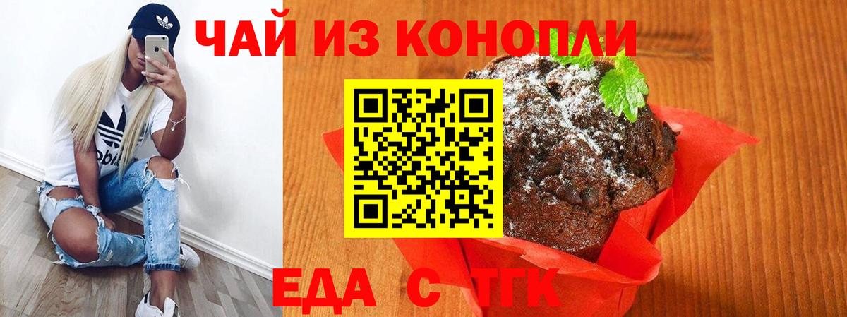 Печенье с ТГК марихуана  Вход с VPN  Полевской 