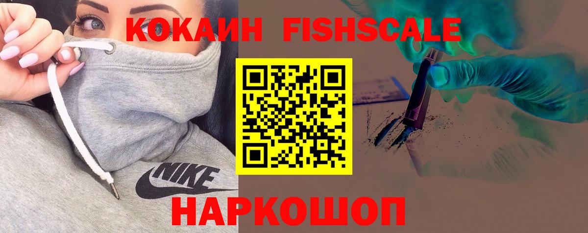 COCAIN Fish Scale Полевской
