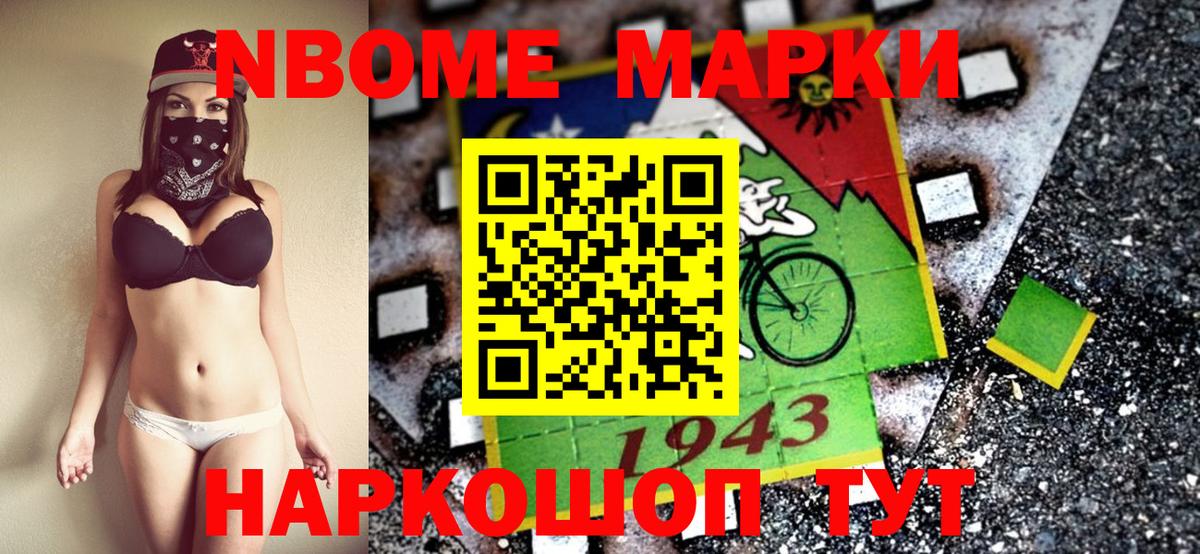 Наркотические марки 1500мкг Полевской